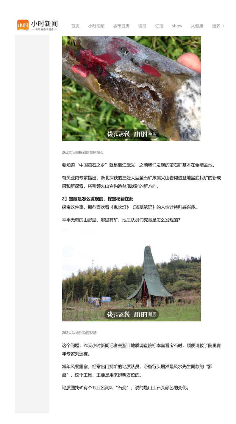 13---王炸！浙北发现500万吨“夜明珠”，粉、绿、紫、黄各种颜色都有！（钱江晚报2021.9.1）_页面_3.jpg