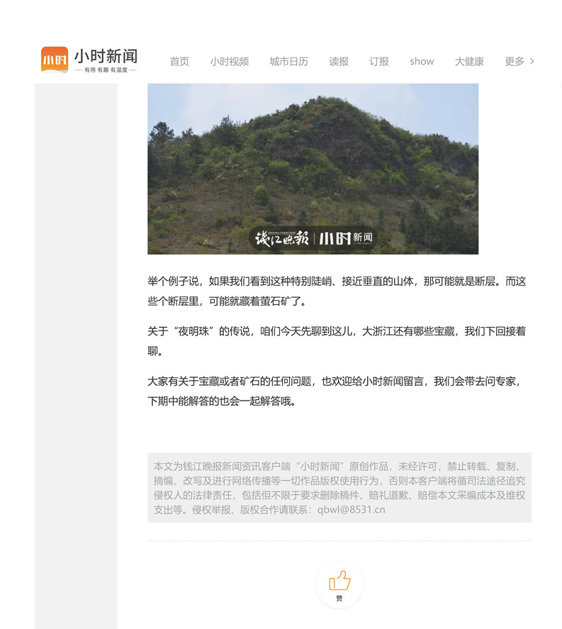 13---王炸！浙北发现500万吨“夜明珠”，粉、绿、紫、黄各种颜色都有?。ㄇ肀?021.9.1）_页面_5.jpg
