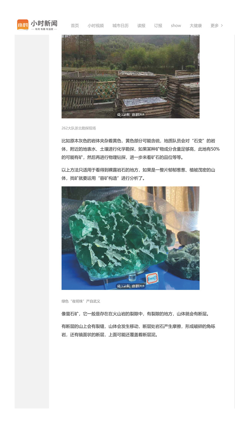 13---王炸！浙北发现500万吨“夜明珠”，粉、绿、紫、黄各种颜色都有！（钱江晚报2021.9.1）_页面_4.jpg